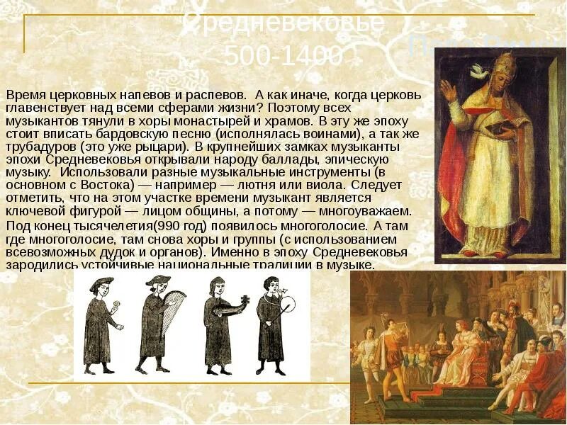 Исторические эпохи в музыке. Музыкальные произведения эпохи ренессанса. Искусство по эпохам таблица. Эпохи в музыке в хронологическом порядке. Порядок эпох в музыке.
