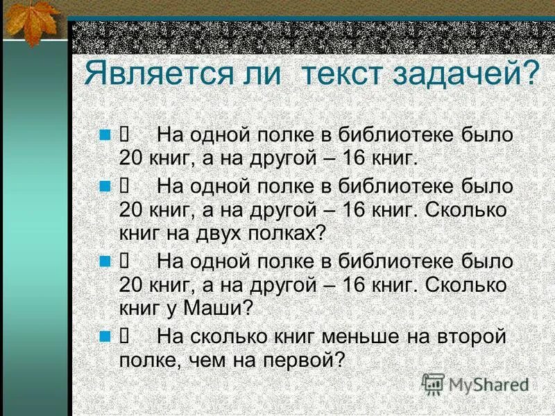 К дополнительным текстам относятся. Какой текст является задачей. Текстовые задания. Какие тексты считаются задачами. Текст задания.