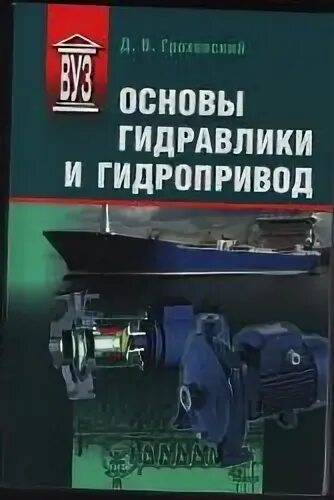 Основы гидравлики