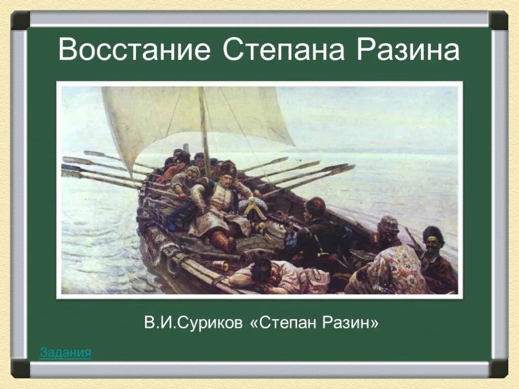 Стенька разин урок 7 класс. Суриков стенька разин.