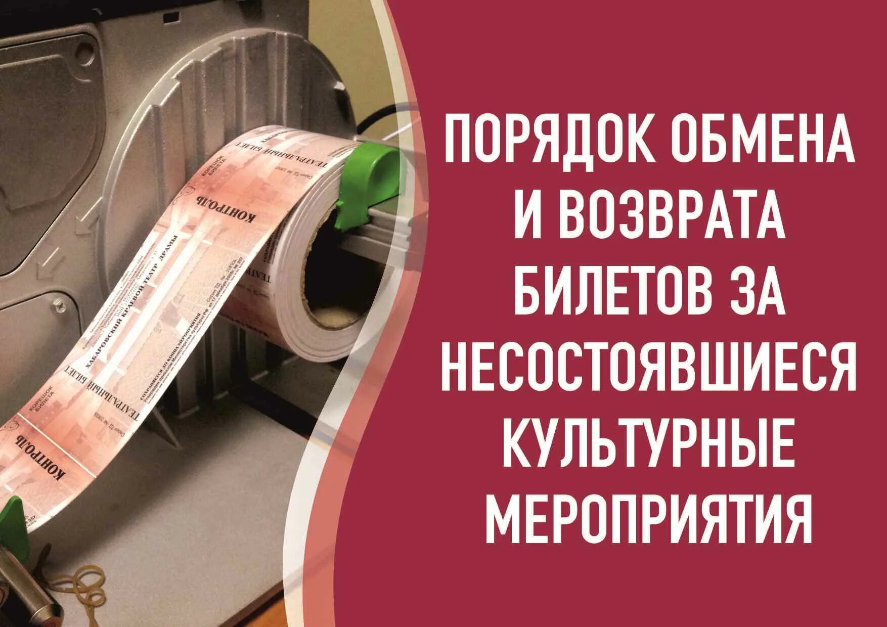 Оформление возврата билета. Правила возврата билетов. Возврат билетов картинка. Возврат авиабилетов. Возврат на кассе.