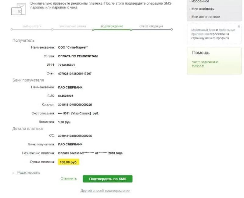 Опция уточнить по реквизитам. Квитанция пдатижа Сбер. Оплачена квитанция через Сбербанк. Оплата по реквизитам.