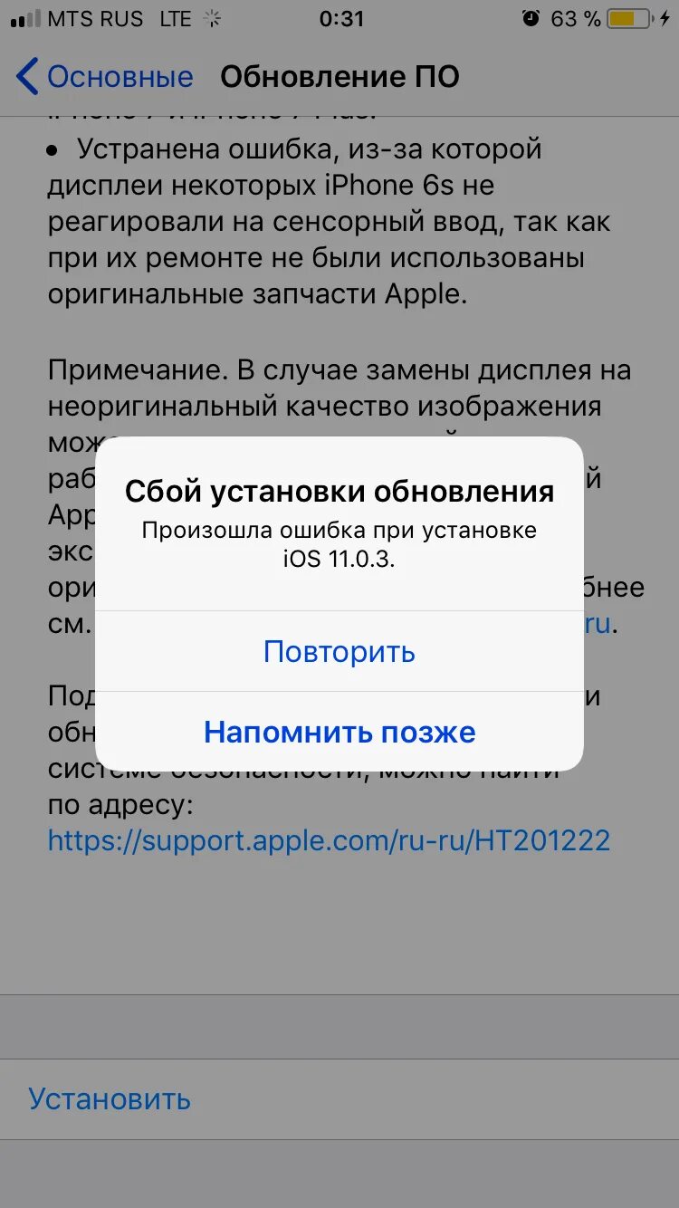 Обновление IOS. Загрузка обновления IOS. Обновление по на айфоне. Сбой установки обновления IOS.