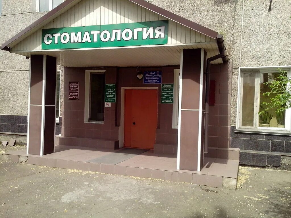 Частные объявления о продаже стройматериалов в черногорске. Стоматология черногорск советская 47а. Базарная 13. Мира 21 черногорск. Стройматериалы черногорск.