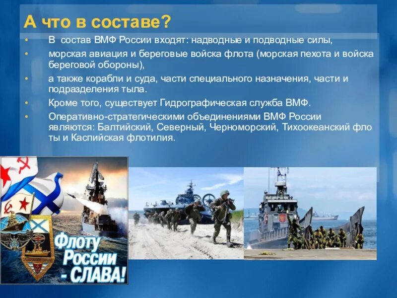 Военно морской флот состав войск