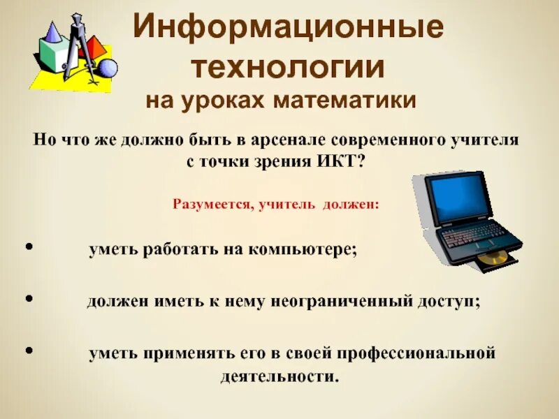 Использование икт при методе отработки
