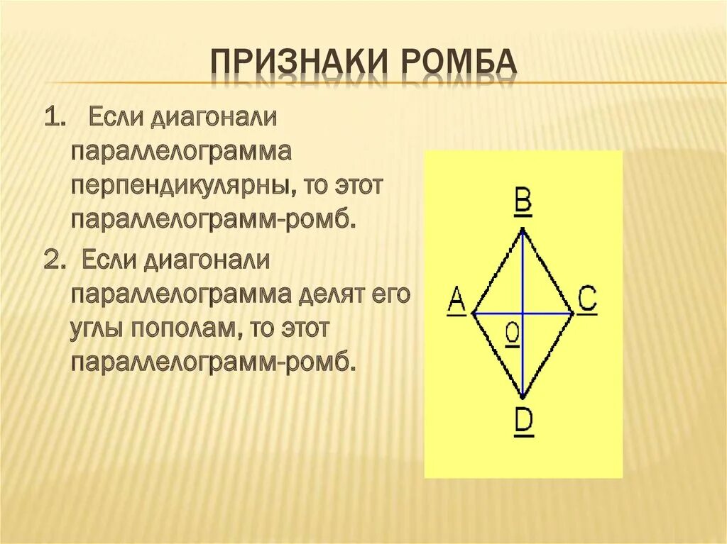 Признаки ромба через четырехугольник. Доказательство 2 признака ромба. Ромб свойства и признаки. Ghbpyfrb RJV,F. Любой четырехугольник в котором диагонали перпендикулярны