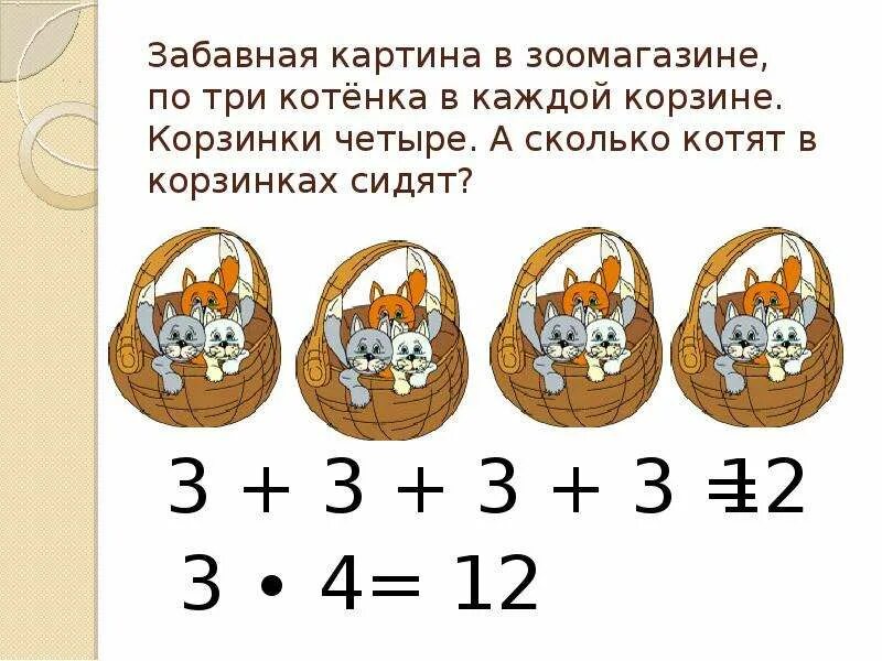 Составь задачу по рисунку на деление. Задачи раскрывающие смысл действия умножения. Умножение картинки. Задачи на умножение. Задачи на смысл умножения.