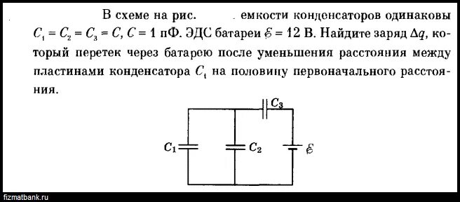 При сообщении конденсатору заряда 5 10. Как найти напряжение на конденсаторе. Заряд конденсатора через ЭДС. Определить заряд конденсатора в схеме. Найдите заряд конденсатора с1 на схеме.