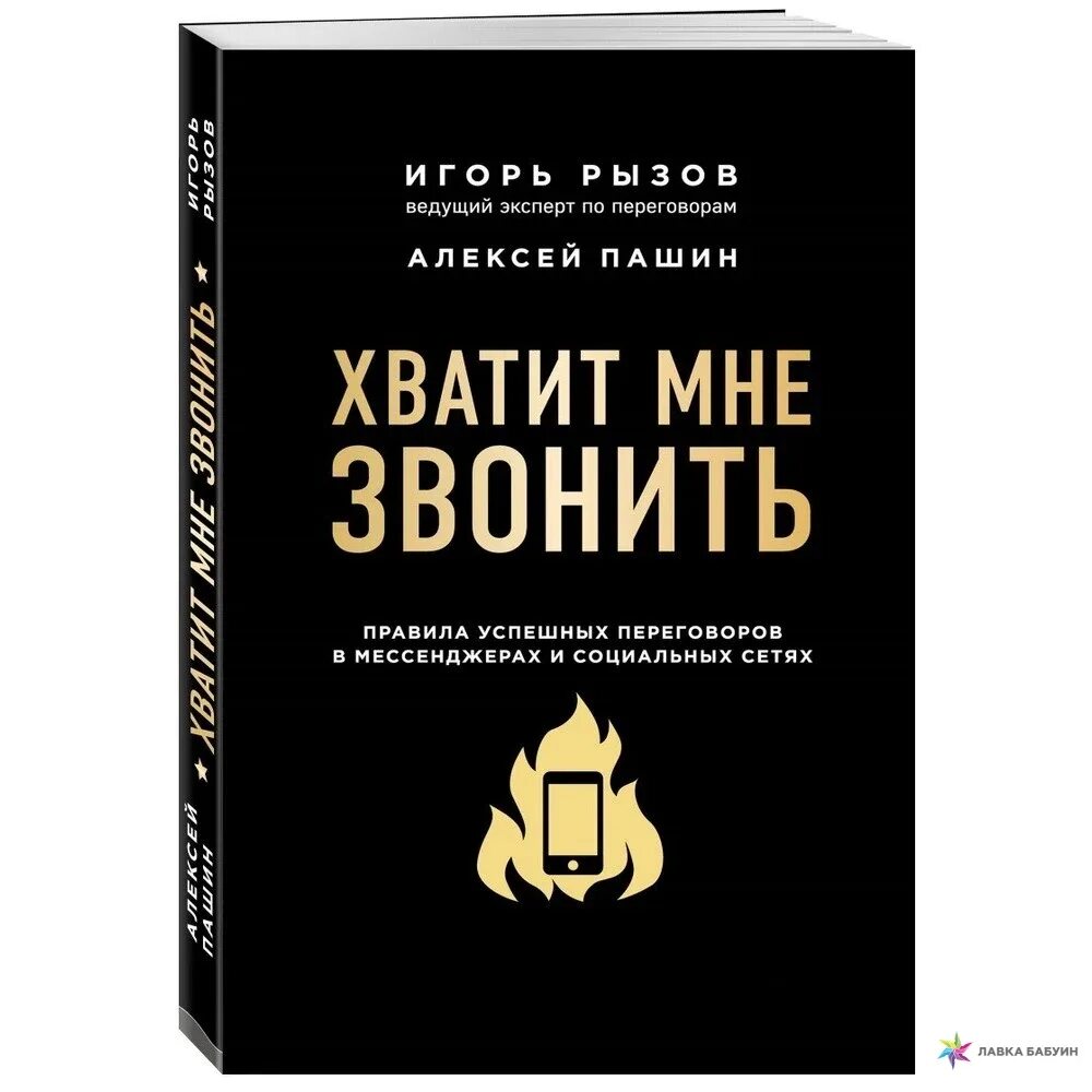 Рызов кремлевская. Успешные переговоры книга. Рызов книги. Рызов Кремлевская школа переговоров.