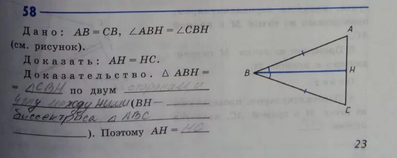 Дано ab CB угол ABH CBH доказать Ah HC. Угол (ab - CB), ab). Дано АВ-св угол АВН угол СВН. Дано ab=CB угол ABH= углу CBH доказать Ah=HC.