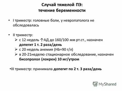 Головная боль в 3 триместре беременности