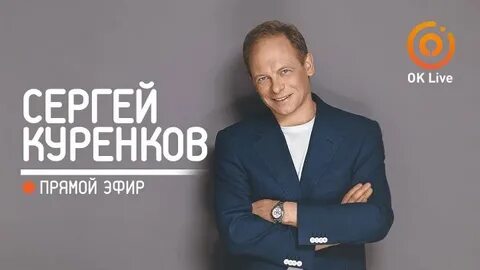 Куренков сборник слушать