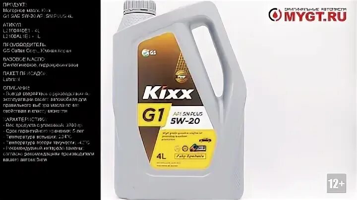 Kixx g1 api sn 5w-20 4 л. Kixx 5w 20. Kixx g1 5w20. Kixx g1 sn plus 5w-20. Kixx 5w 20.