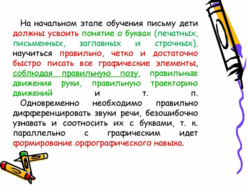 Этапы обучения письму. Этапы изучения письма. Этапы обучения письму в начальной школе. Этапы обучения детей письму. Учить письменно