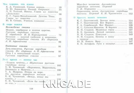 Литературное чтение на русском языке учебник