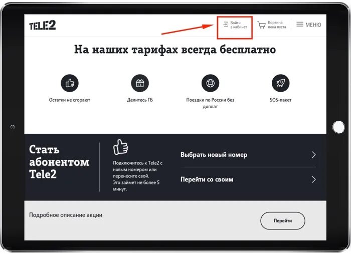 Приложение теле2 маркет. Приложение мой теле2. Теле личный кабинет теле2. Мой tele2 личный кабинет. Личный кабинет теле2 по номеру.