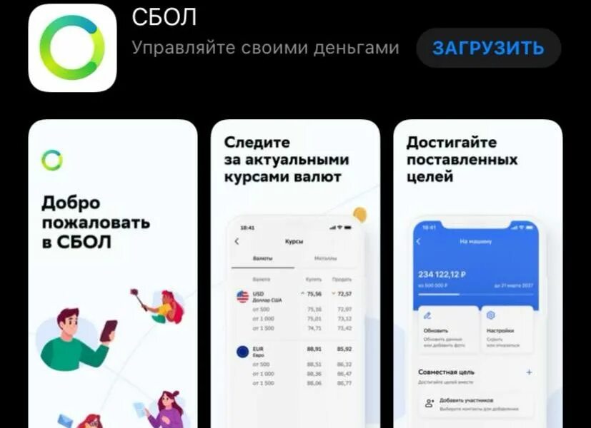 Активируй плюс в приложении. СБОЛ app Store. СБОЛ приложение. СБОЛ Сбербанк приложение. СБОЛ фото приложения.