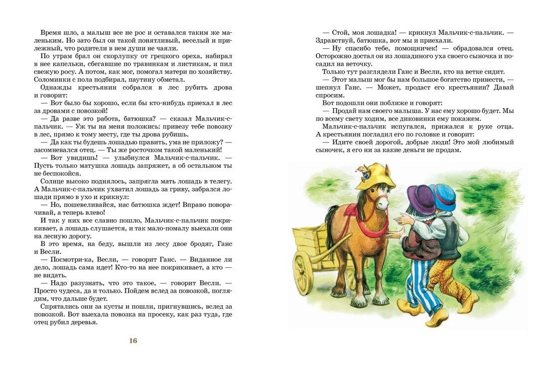 Сказка для мальчика 6. Иллюстрации к сказке мальчик с пальчик братьев гримм. сказка мальчик с пальчик русская народная сказка. сказка мальчик с пальчик текст. мальчик с пальчик перро книга.
