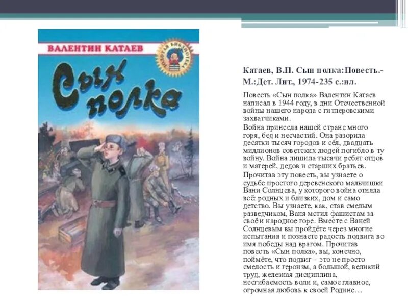 Катаев рассказы краткое содержание. Сын полка произведение о войне Катаев. Произведение повесть сын полка. Сын полка в п Катаева 1945.