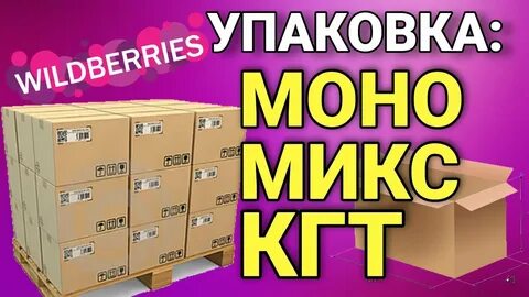 Паллета wildberries