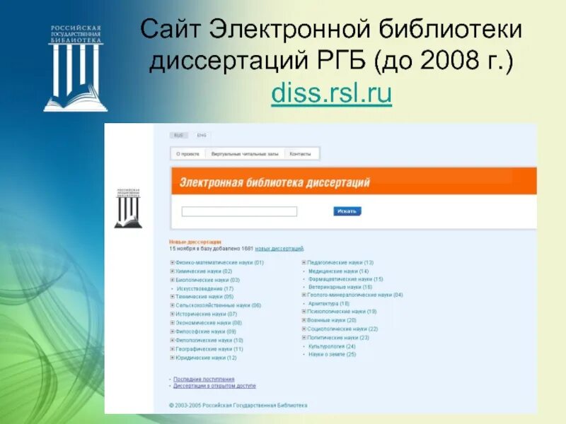 Электронная библиотека диссертаций РГБ. Электронная библиотека диссертаций РГБ баннер. РГБ. Единый электронный каталог РГБ. Сайты электронных библиотек россии