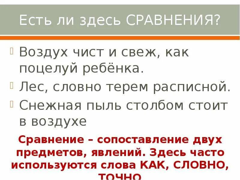 Воздух свеж как пишется. Воздух чист и свеж как поцелуй. Воздух чист как поцелуй ребенка. Воздух был чист и прозрачен словно. Воздух был чистым и свежим.