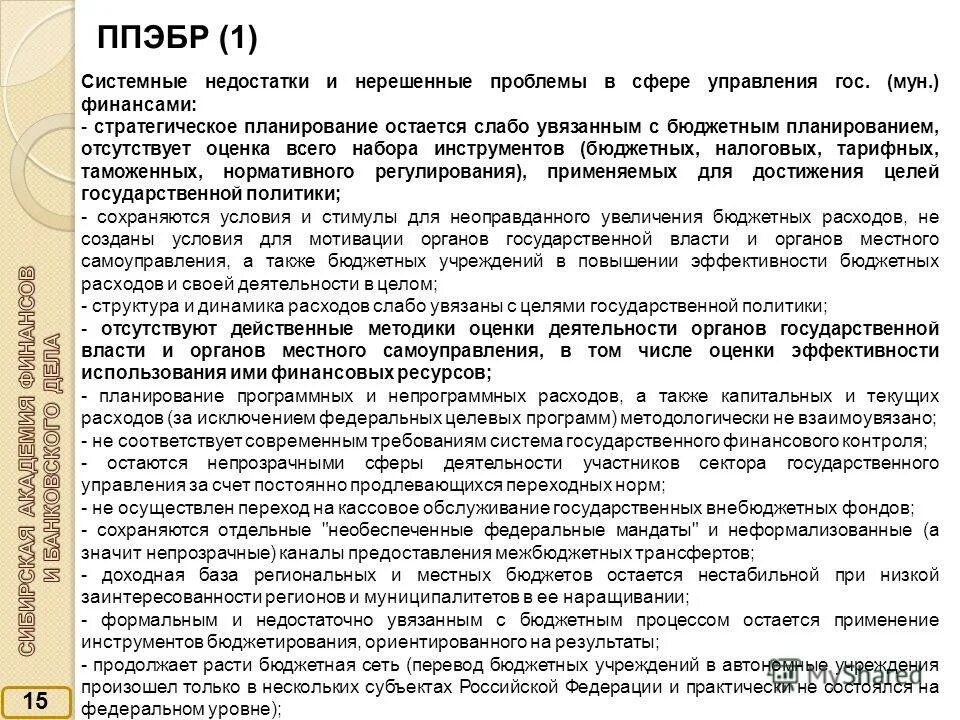 системный дефицит