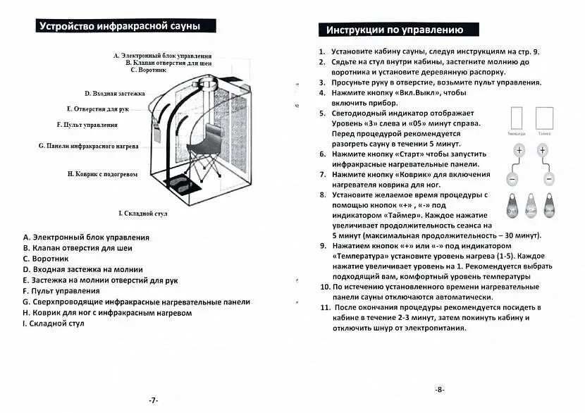 Саун инструкция. Устройство инфракрасной сауны. сауна переносная домашняя инструкция. правила пользования инфракрасной кабиной. инструкция для сауны.