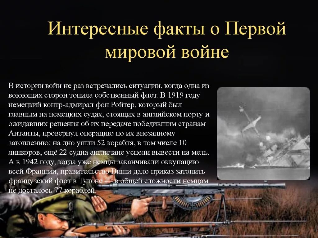 Статус мировой войны. 4 Факта о первой мировой войне. Факты о первой мировой войне 1914-1918. Интересные факты о мировой войне. Интересные факты о первой мировой.