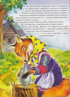 Сказка лиса и кувшин