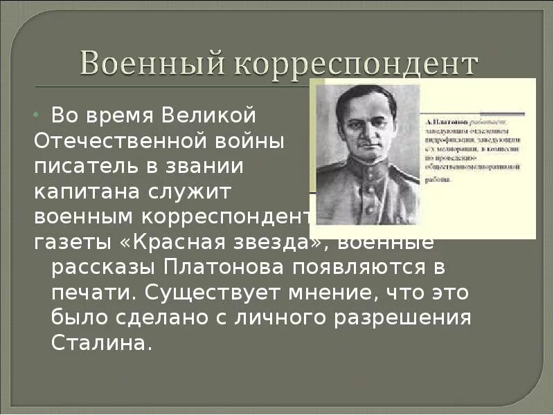 Подготовить рассказ о платонове. Платонов биография кратко. А П Платонов жизнь и творчество.