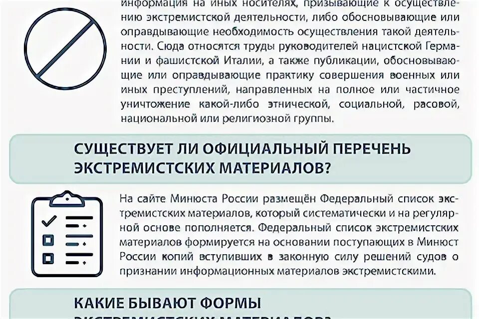 Дела о признании информационных материалов экстремистскими. Дела о признании информационных материалов экстремистскими