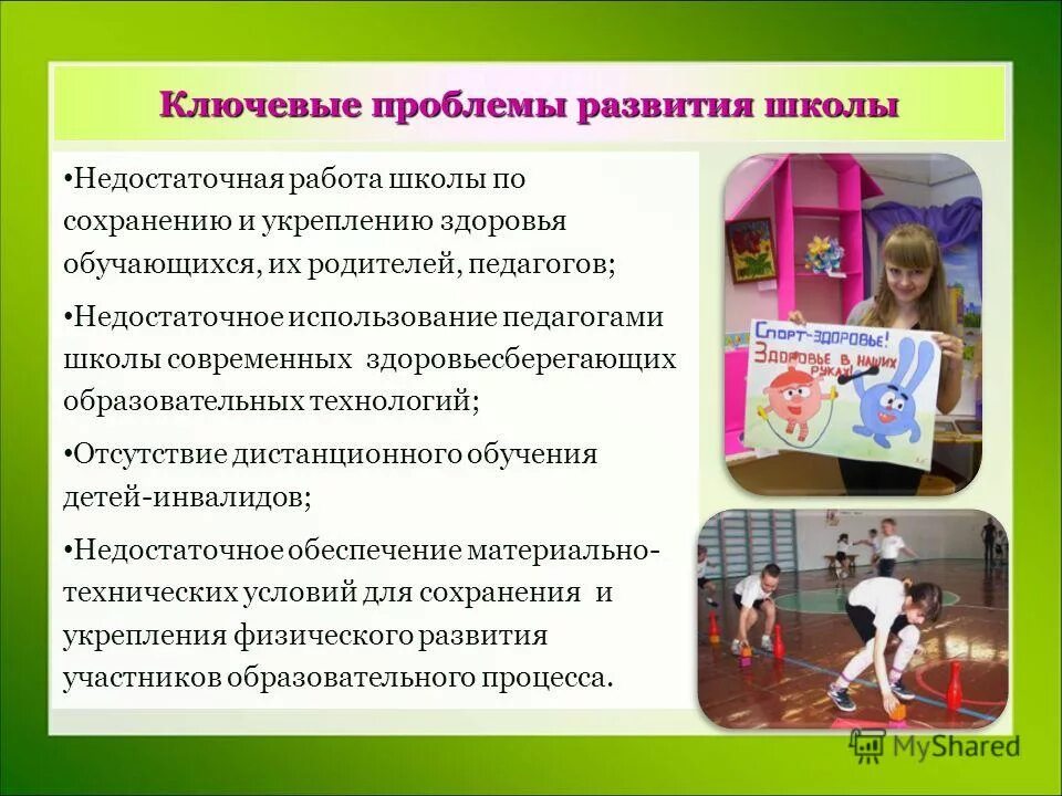 Концепция программы развития школы. Концепция развития спортивной школы. Проблемы школьного образования. Школа мбоу шаховская сош. Проблемы в школе.