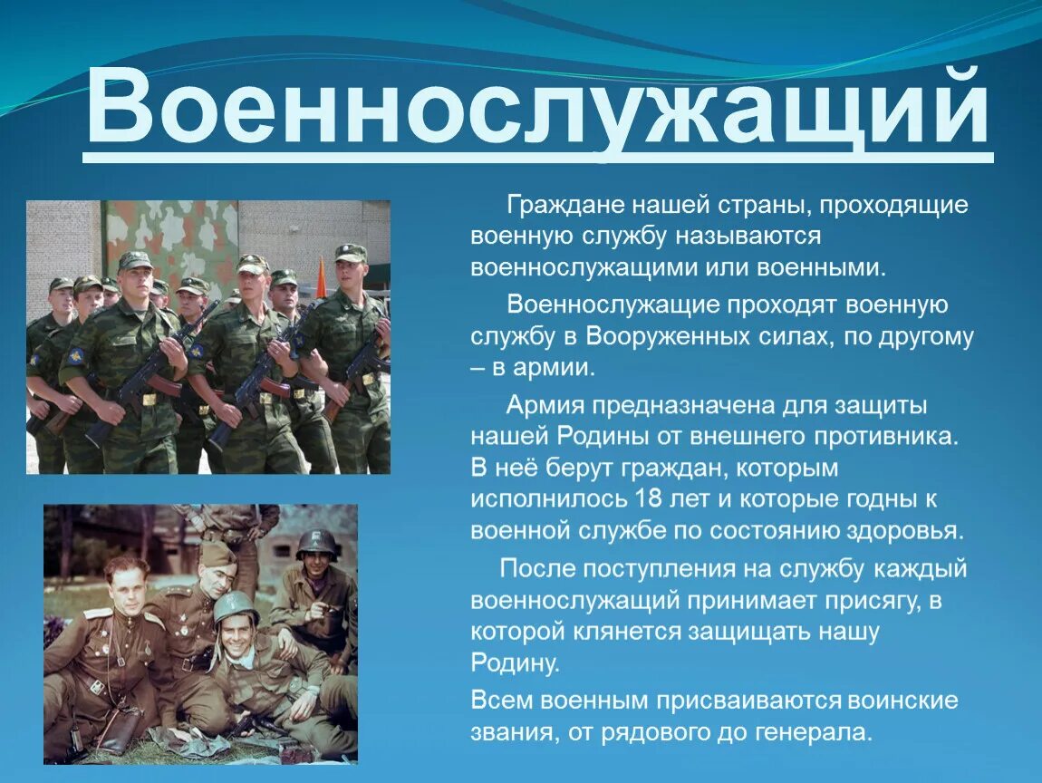 Рассказ о профессиях 7 класс. Военная презентация. Военные профессии. Проект профессия военный 2 класс. Доклад о профессии военного.