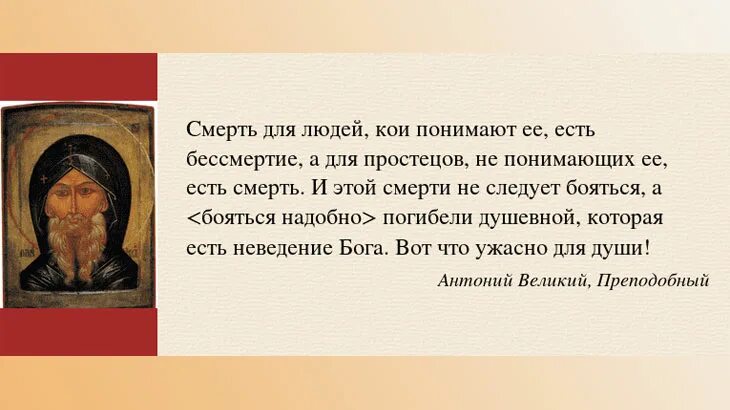 Внемли моим словам. Преподобный Антоний Великий изречения. Цитаты преподобного Антония Великого. Прп. Антония Великого изречения. Изречения св Антония Великого.