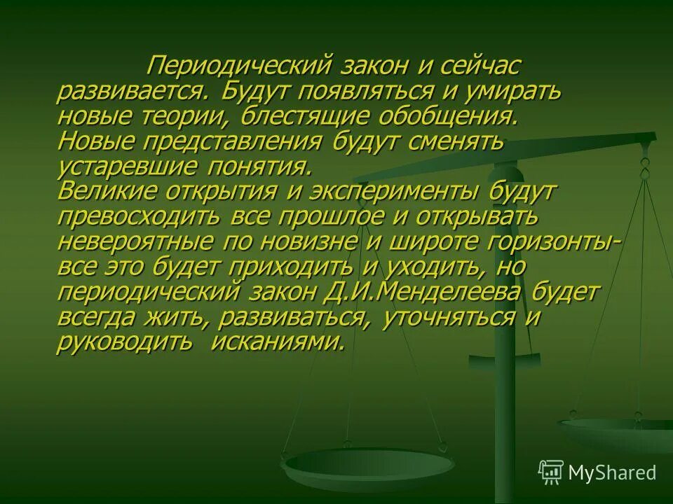 Охарактеризуйте научное и практическое значение периодического закона. Периодический закон. Открыл периодический закон. Периодический закон закономерности. Год открытия периодического закона.