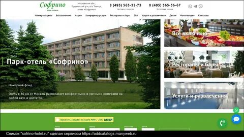 Такси софрино