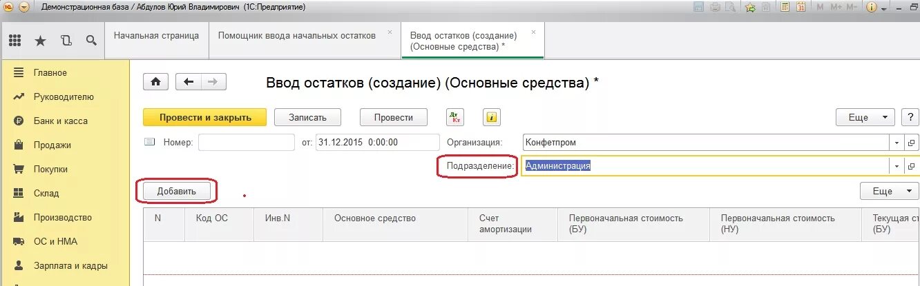 Ввод начальных остатков в 1с 8.3 Бухгалтерия. Ввод начальных остатков в 1с 8.3 основные средства. Ввод остатков по 96 счету в 1с 8,3. Ввод первоначальных остатков в 1с 8.3. Валюта счета в 1с 8.3