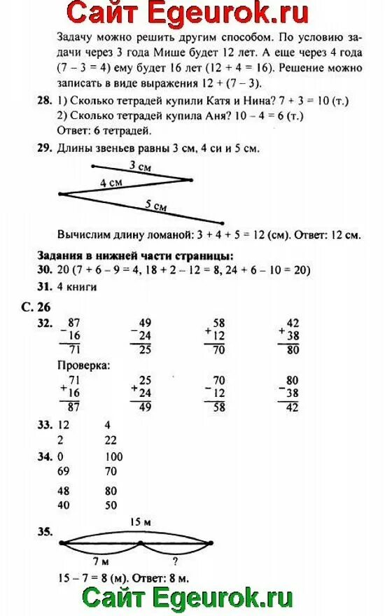 Математика 3 стр 26 решение. Математика 2 класс 2 часть стр 25 задача 31. Математика 2 класс 2 часть страница 25. Математика 2 класс учебник стр 25. Математика 2 класс учебник 2 часть стр 25 номер 26.