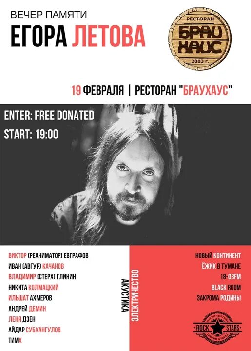 Концерт памяти егора летова. Концерт памяти егора летова. Летов 2008. Концерт памяти егора летова. Концерты егора летова в барнауле.