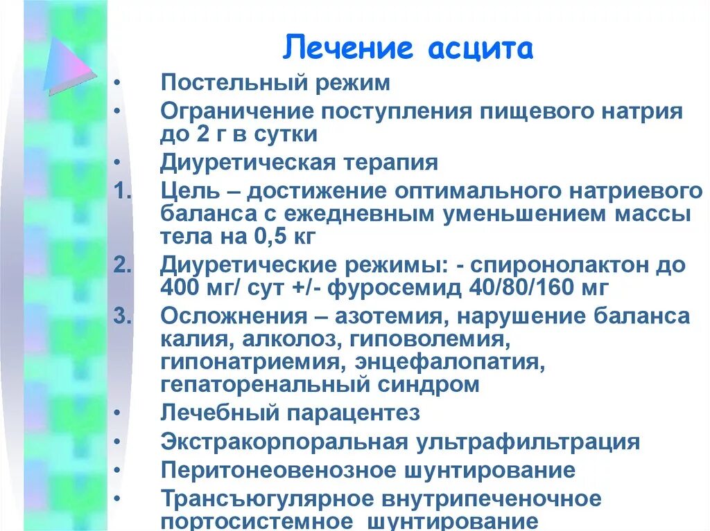 Асцит медикаментозная терапия. Причины развития асцита. Асцит клинические проявления. Осложнения асцита