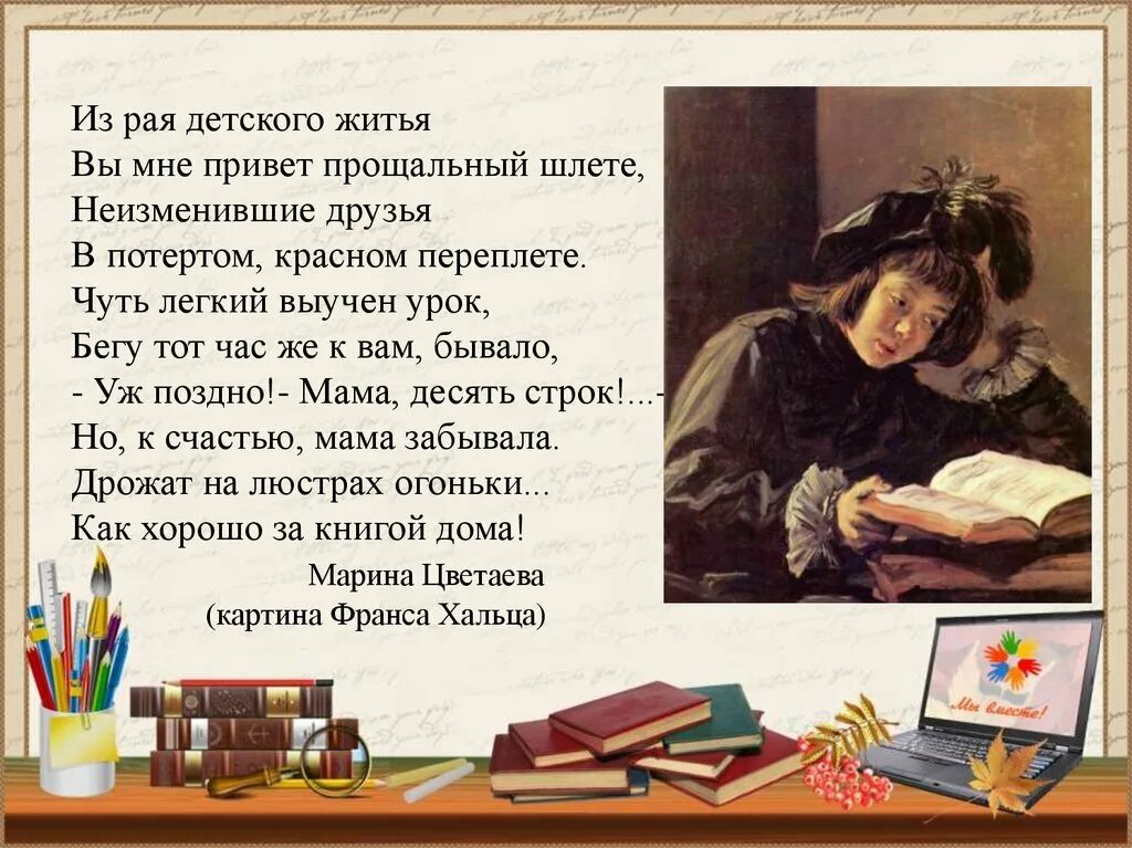 Книги в Красном переплете Цветаева стих. ЦВЕТАЕВАКНИГИ В Красном переплёте. Стих книга в красном переплете цветаева