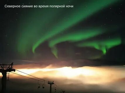 Прогноз сияния кировск