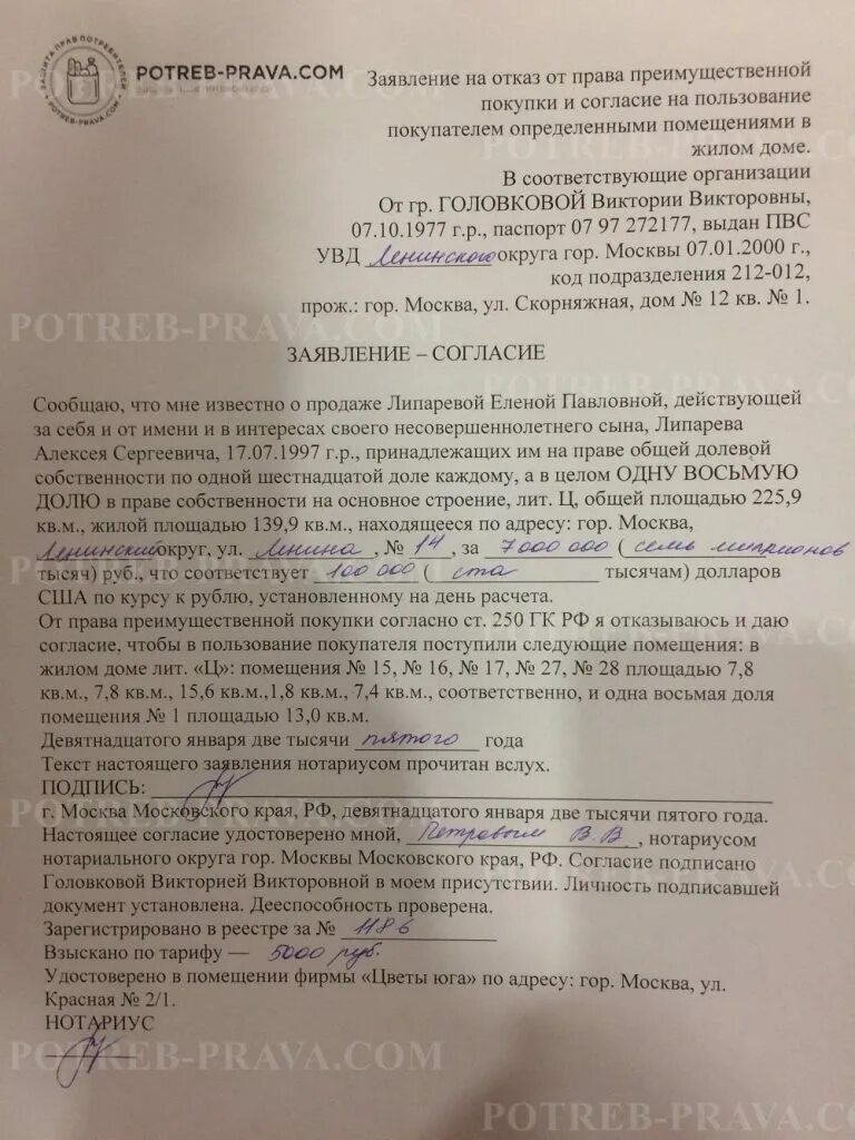 Уведомление о покупке доли. Уведомление соседа о продаже комнаты образец. Отказ от приобретения доли в квартире образец. Извещение о продаже комнаты образец.