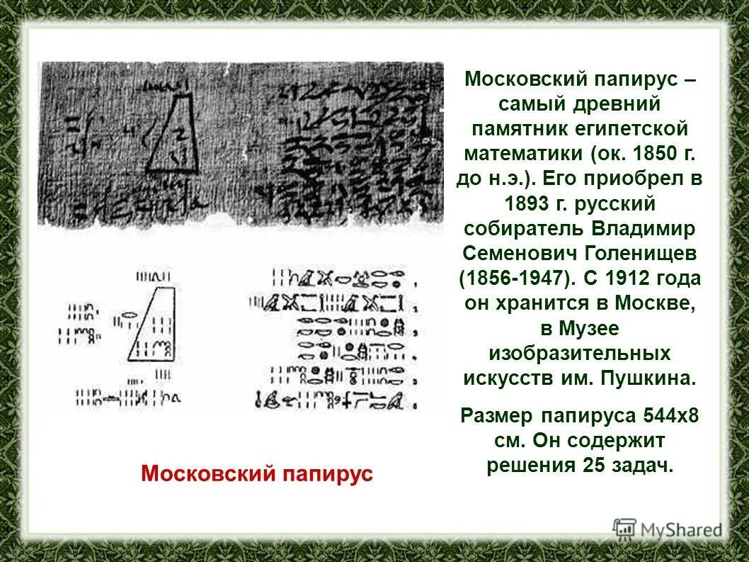 Древние числа в математике. Числа в древнем египте. Пещера рук куэва-де-лас-манос. Древнеегипетская позиционная система счисления. Кость ишанго.
