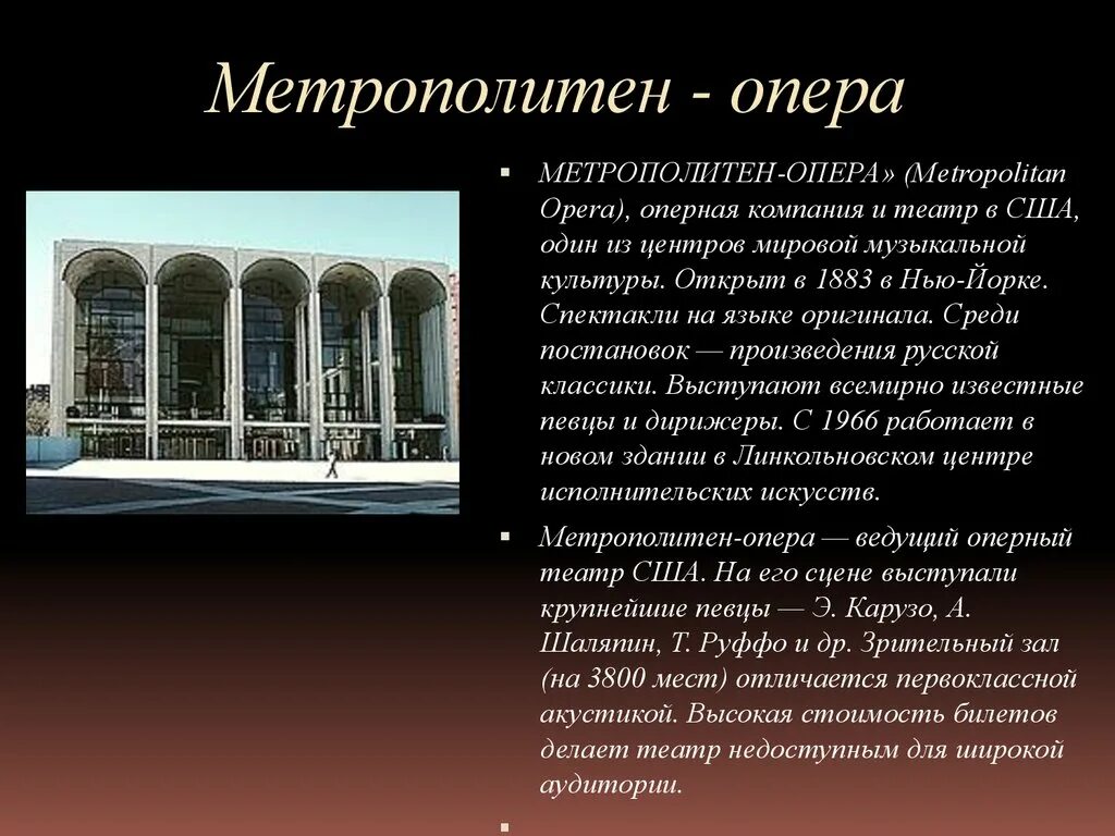 Музыкальный театр презентация. Презентация мир музыкального театра. Рефератор мир музыкального театра.