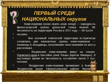Почему пермяков