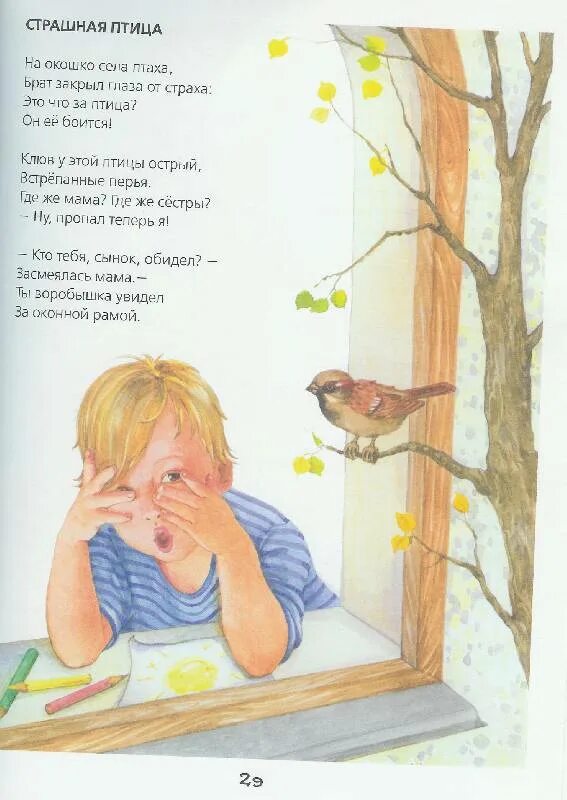 Птичка садится на окошко. Стихи Барто. Стихи про птиц для детей.