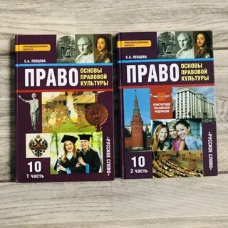 Право 10 класс певцова 2